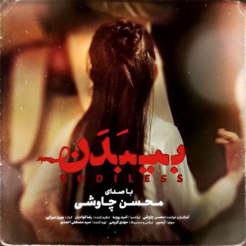 دانلود آهنگ بی بدن محسن چاوشی