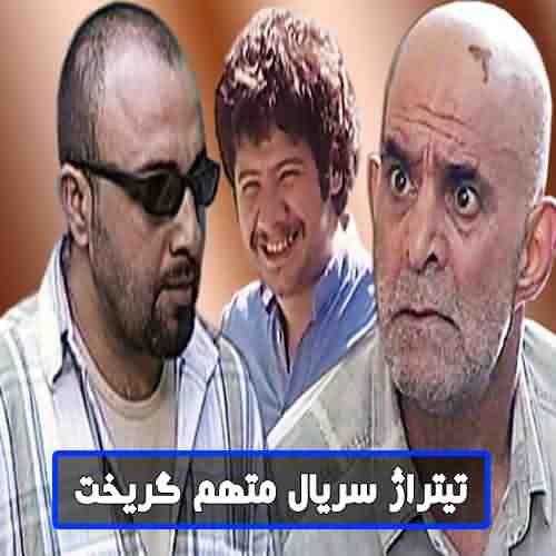 دانلود آهنگ پی خوشبختی همش صبح تا شب دویدم من