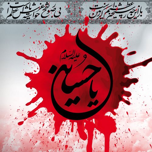 دانلود نوحه بشنو از عرش خدا صدای زمزمه میاد