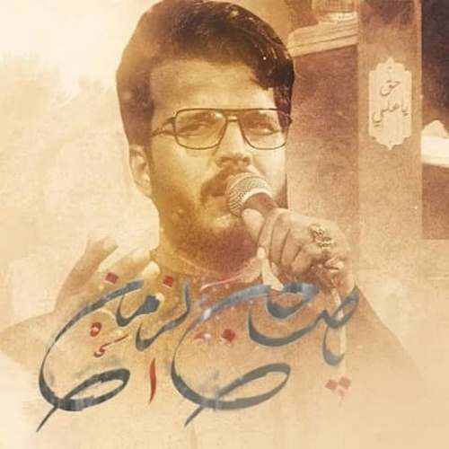 دانلود مداحی ما طاحت الخیم یبو صالح