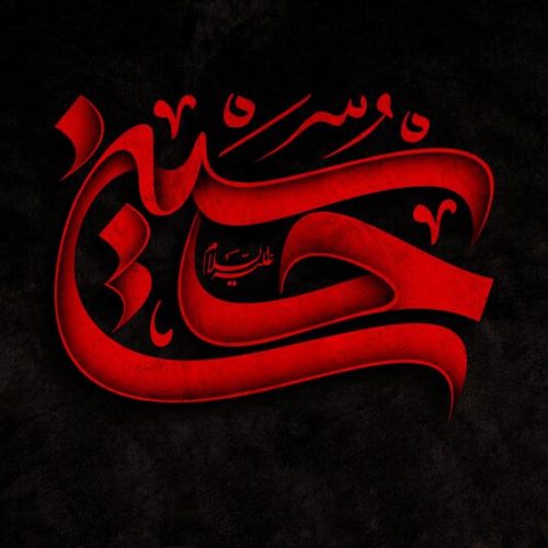 دانلود نوحه بوی سیب و حرم حبیب