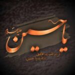 دانلود مداحی ترند شده اینستا علی علی