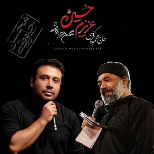 دانلود مداحی مادر آب کجایی پسرت آب نخورد محمود کریمی و محسن چاوشی