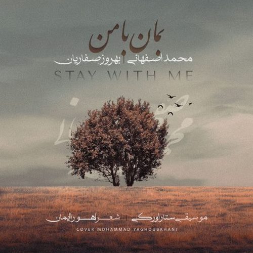 دانلود آهنگ بمان با من بمان سریال طوبی