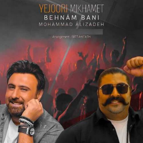 دانلود آهنگ یه جوری میخوامت که هیچ وقت با دلت بد نمیشم