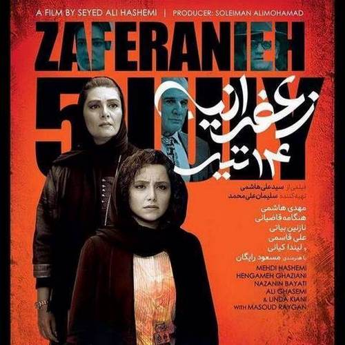 دانلود آهنگ تیتراژ فیلم زعفرانیه ۱۴ تیر