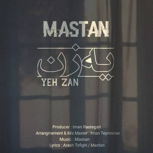 دانلود آهنگ یه زن میجنگه پای آرزوهاش