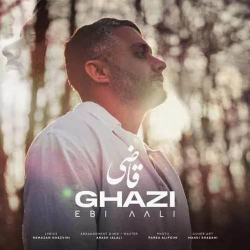 دانلود آهنگ قاضی ابی عالی