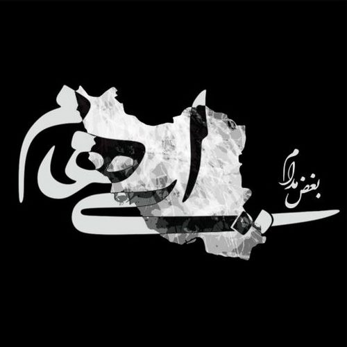 دانلود آهنگ ایهام بغض مدام