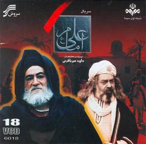 دانلود آهنگ سریال امام علی