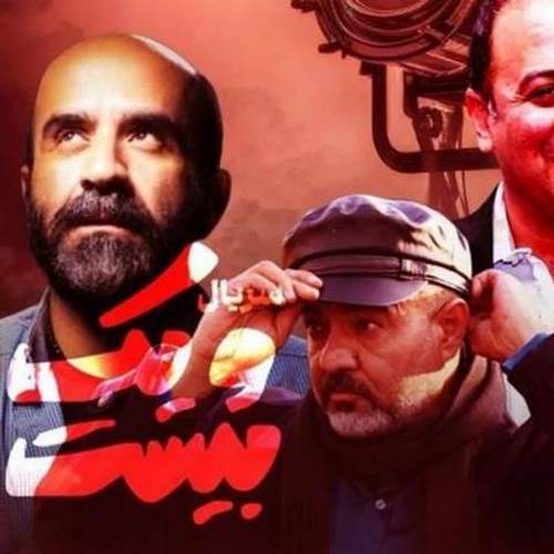 دانلود آهنگ تیتراژ سریال بیست و یک روزبه بمانی