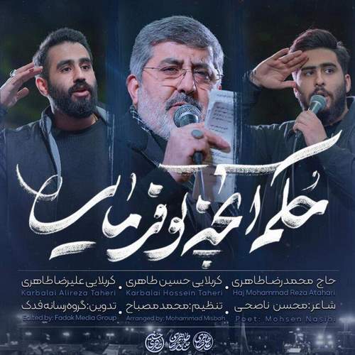 دانلود آهنگ حکم آنچه تو فرمایی حسین طاهری