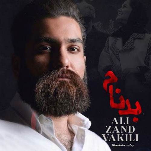 دانلود آهنگ تیتراژ سریال بدنام علی زند وکیلی