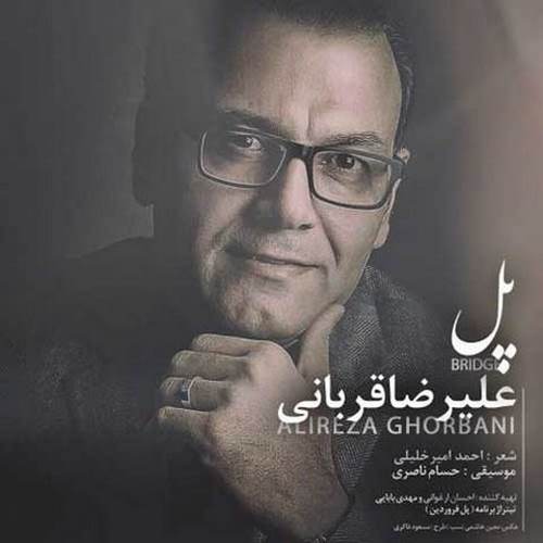 دانلود آهنگ من به دستان تو پل بستم