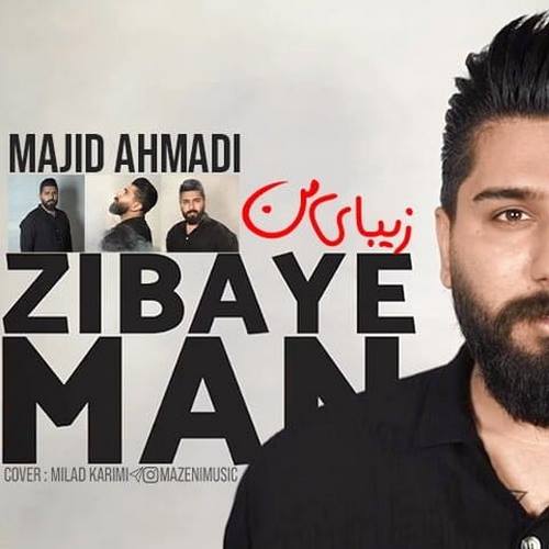دانلود آهنگ اگه مه یار نباشی خل بومه