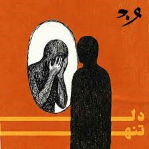 دانلود آهنگ نه قراری نه دیاری ONEDAM