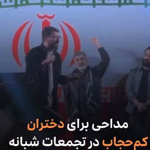 دانلود مداحی کم حجاب