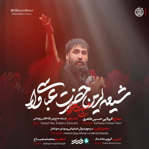 دانلود آهنگ شیر سرخ عربستان حسین طاهری