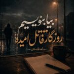 دانلود آهنگ بیا بنویسیم روزگار قاتل امیده دانلود آهنگ بیا بنویسیم روزگار قاتل امیده