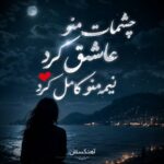 دانلود آهنگ چشمات منو عاشق کرد نیمه‌ منو کامل کرد