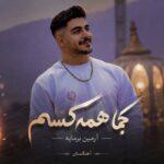 دانلود ریمیکس کجا همه کسم دانلود ریمیکس کجا همه کسم