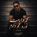 دانلود آهنگ کم دارمت تورو کم دارم