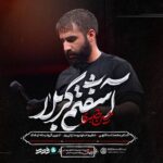 دانلود مداحی آشفتم کربلا حسین طاهری