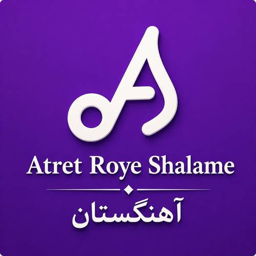 دانلود آهنگ عطرت رو شالمه شونت همون خونه ای که دارمه