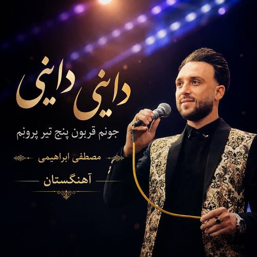 دانلود آهنگ داینی داینی جونم قربون پنج تیر پرونم